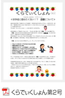 くらでぃくしょん第2号